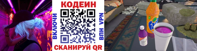 как найти закладки Билибино Кодеиновый сироп Lean напиток Lean (лин)